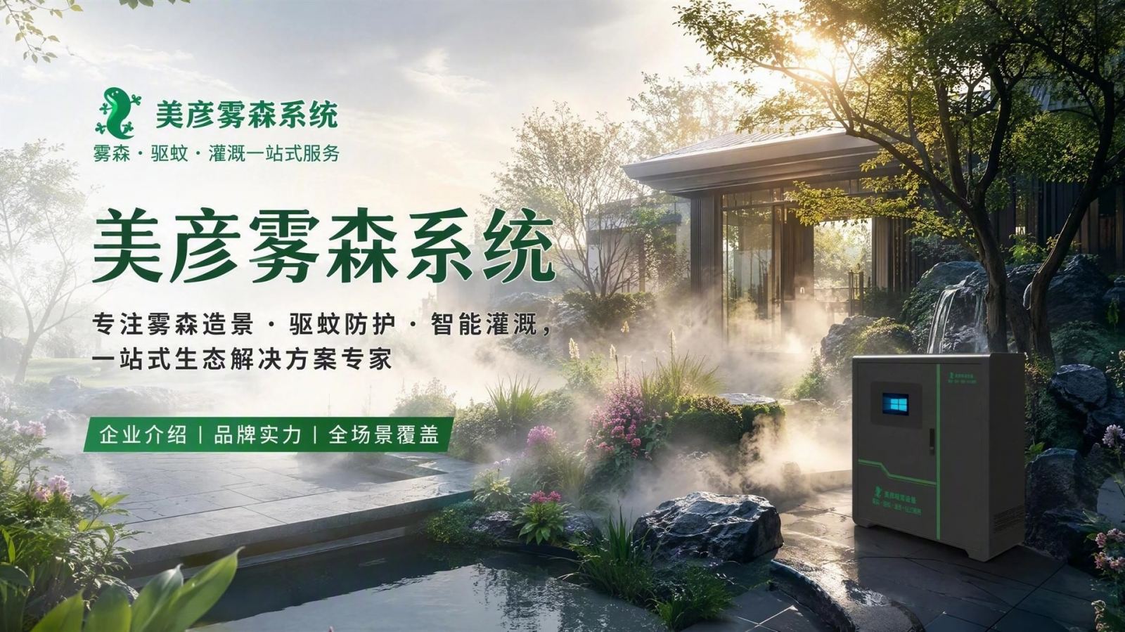 重庆忠县雾化除尘系统