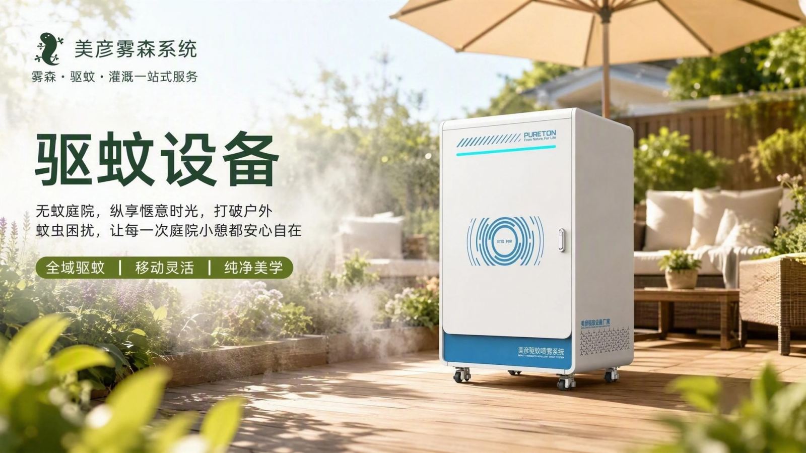 重庆忠县社区景区驱蚊系统